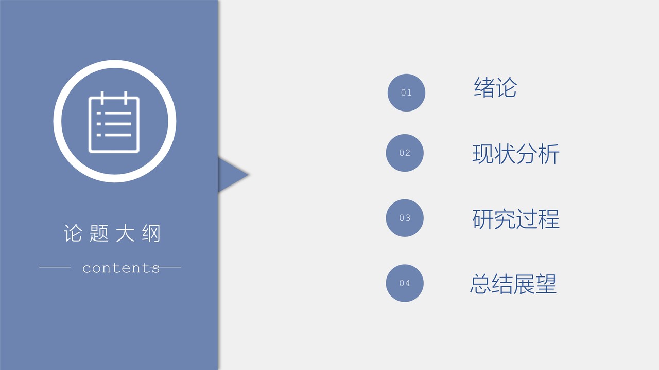简约毕业论文答辩模板