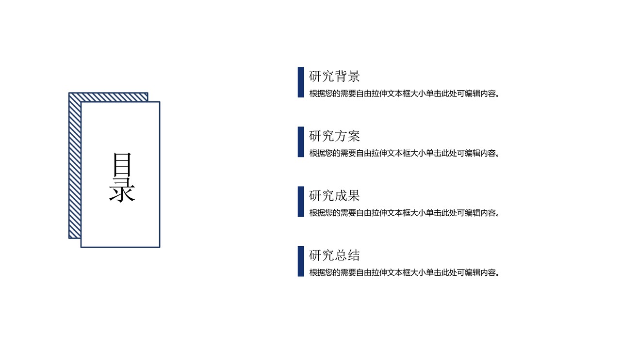 极简风毕业论文答辩PPT模板