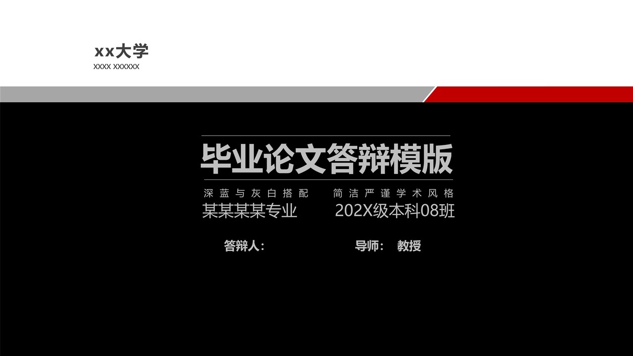 简洁严谨学术风格答辩PPT模板