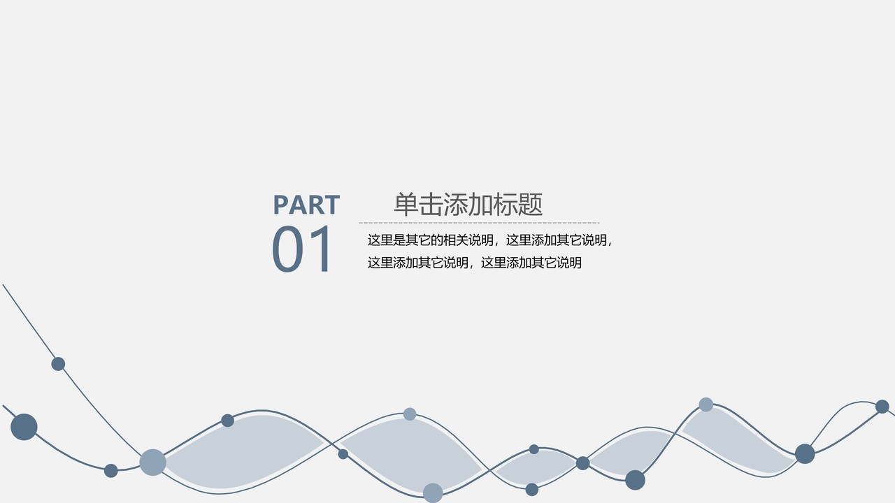 极简线条商务PPT模板