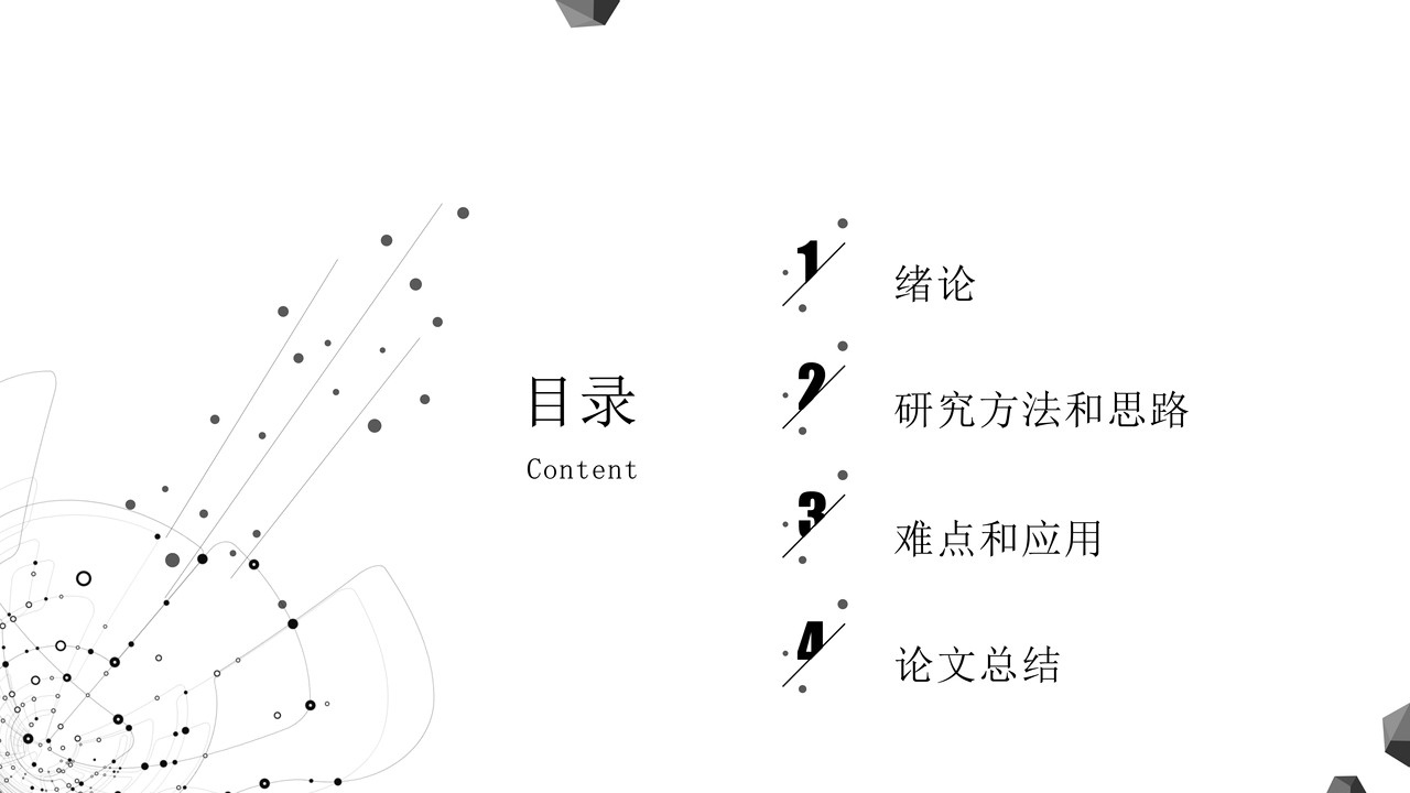 简约线条毕业答辩