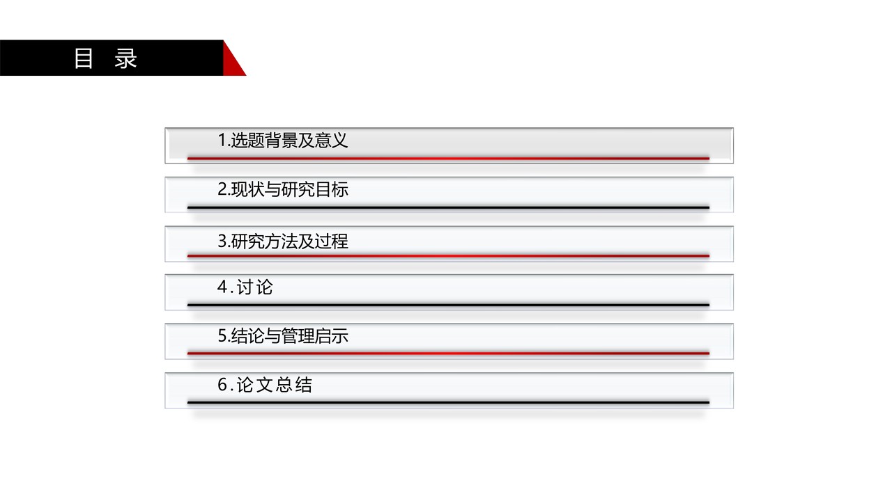 简洁严谨学术风格答辩PPT模板