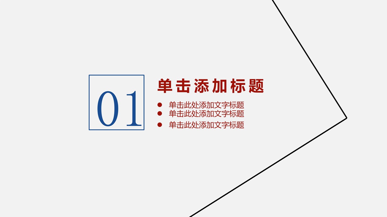 简约大气论文答辩模板
