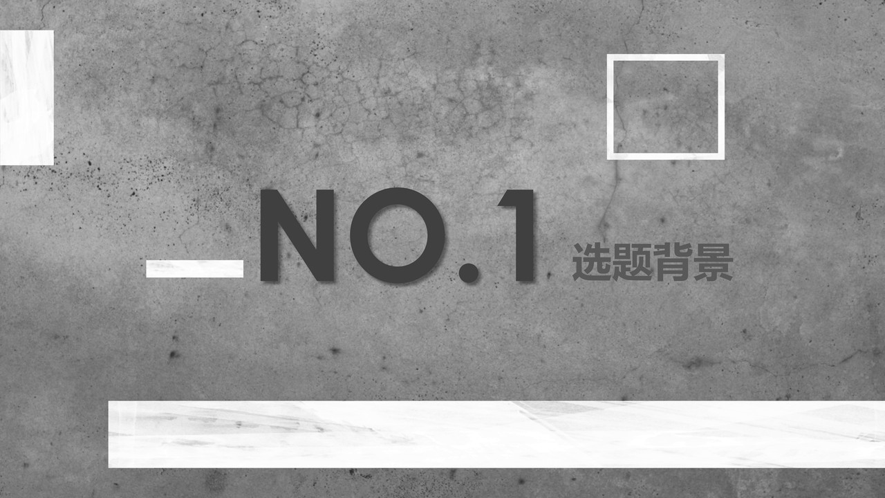 建筑系毕业设计答辩
