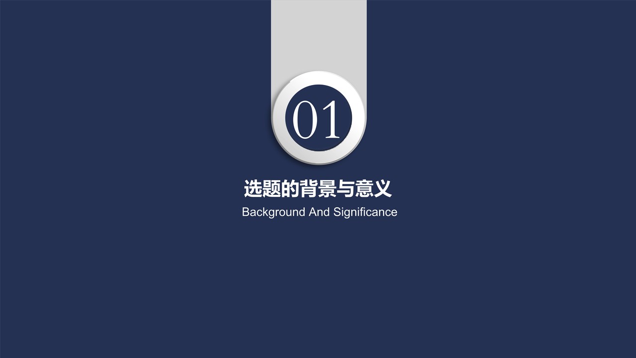 学术简约毕业答辩模板