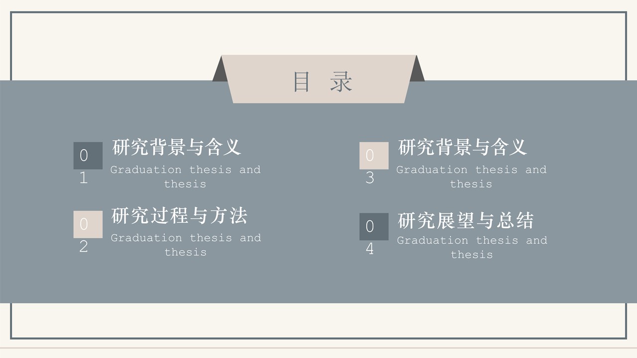 简约风毕业论文答辩模板