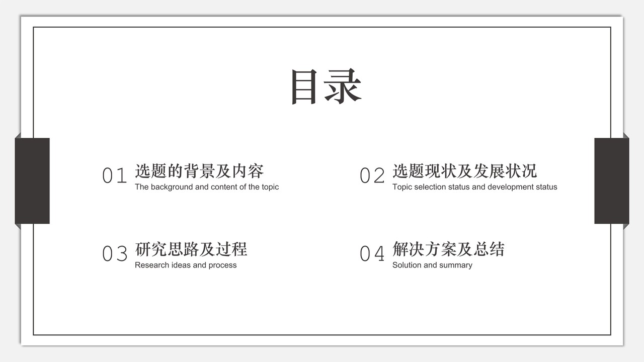 简约毕业论文答辩