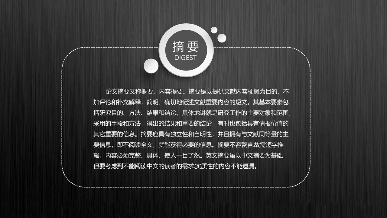 学术质感论文答辩模板
