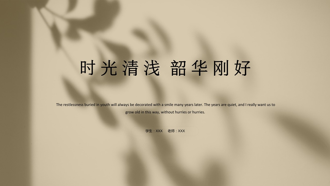 文艺风毕业答辩PPT模板