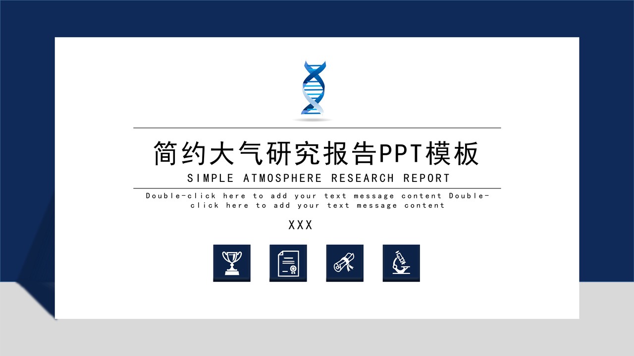 简约大气研究报告PPT模板