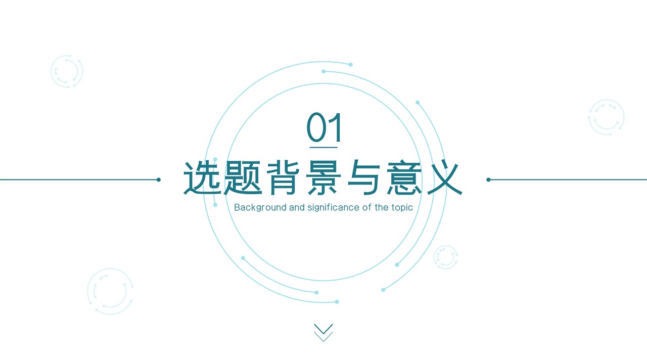 简约学术论文答辩PPT