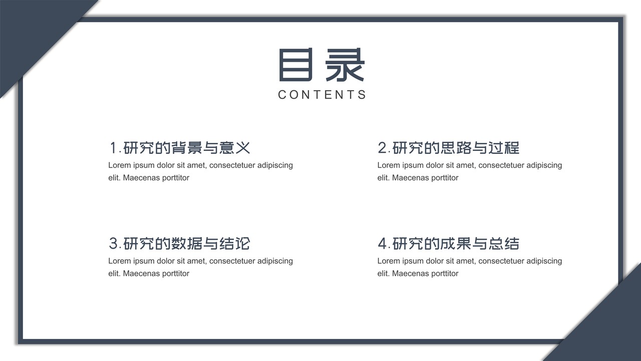 简约毕业答辩模板