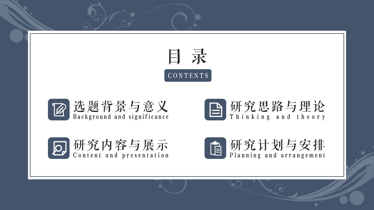 简约风论文开题答辩