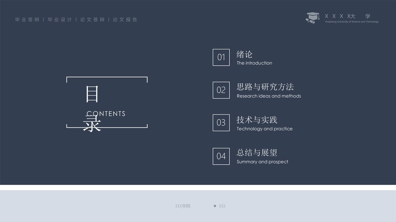 简约学术毕业答辩模板