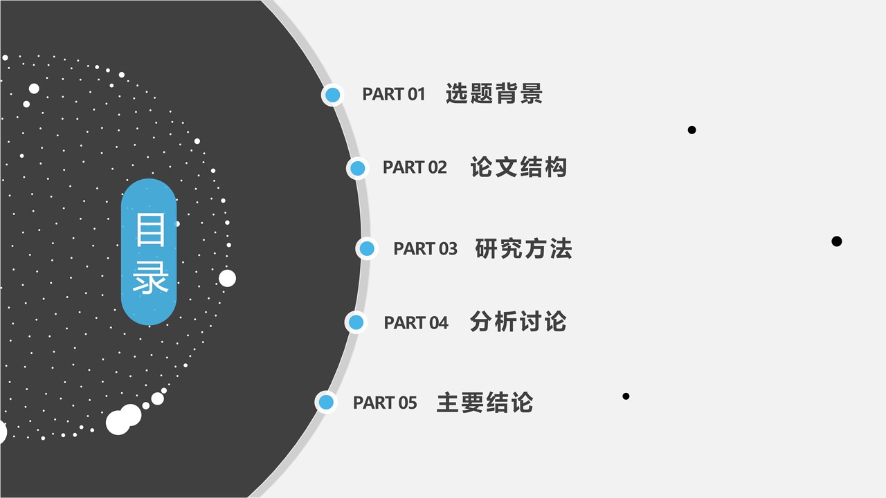简约风 论文答辩