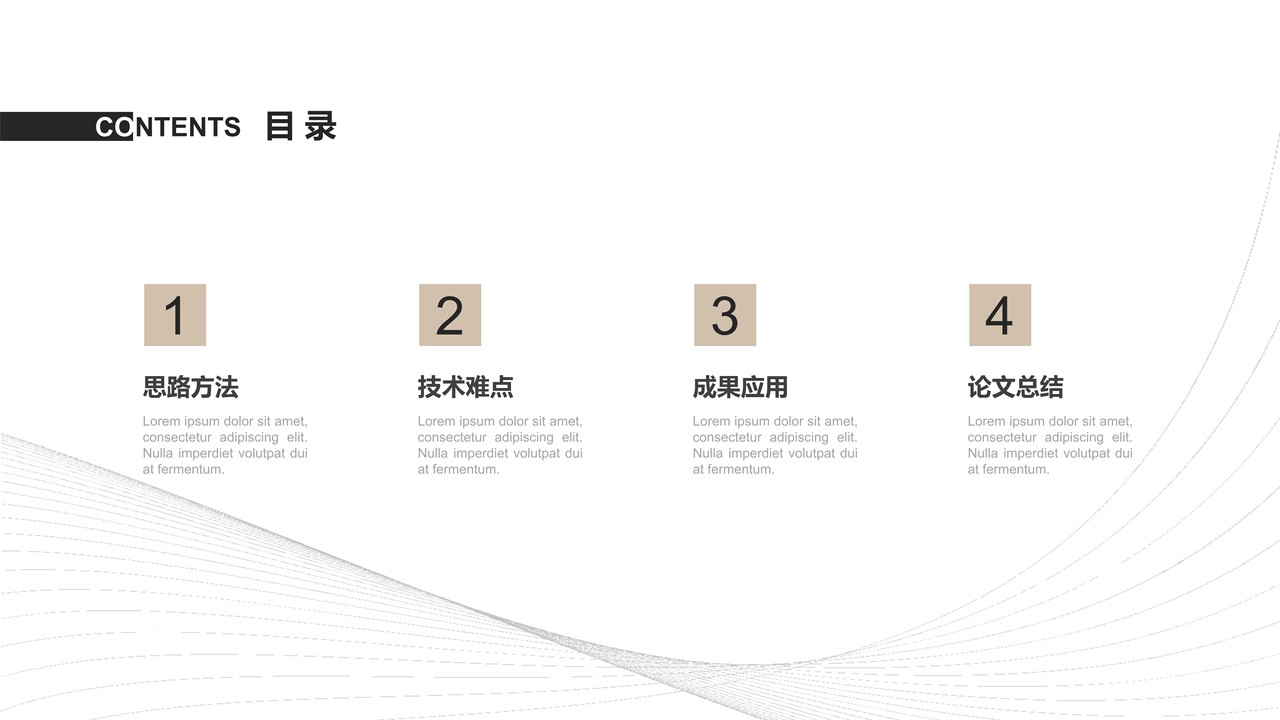 极简线条 论文答辩