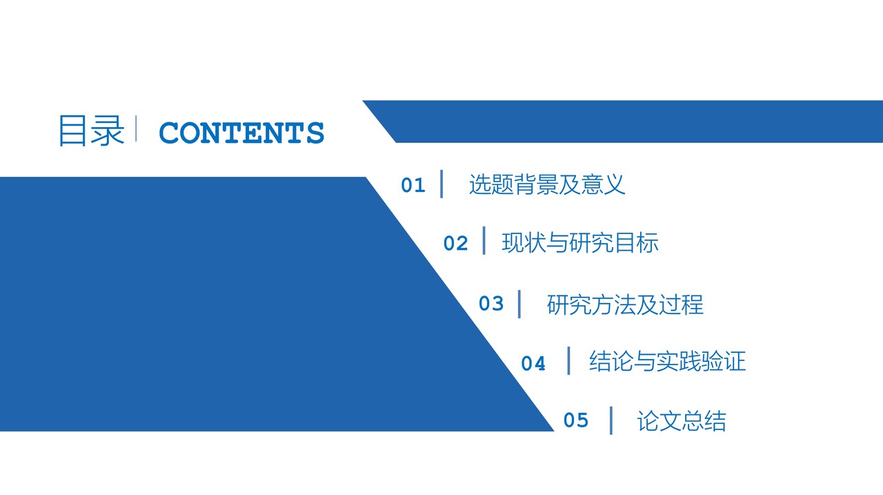 简约风毕业论文答辩PPT