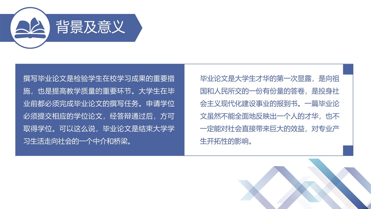 简洁毕业论文答辩模板
