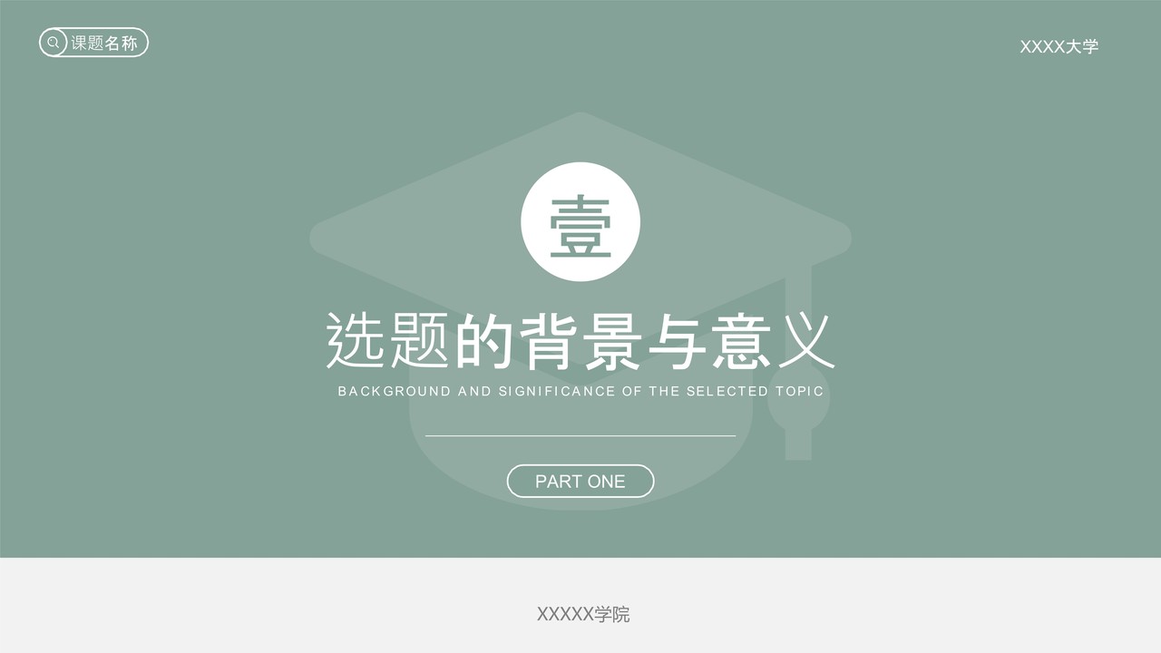 素雅绿极简毕业答辩