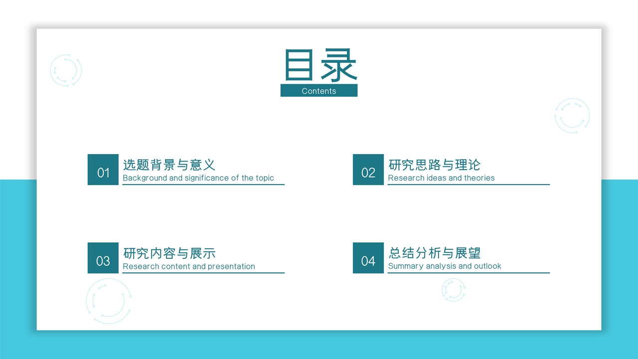 简约学术论文答辩PPT