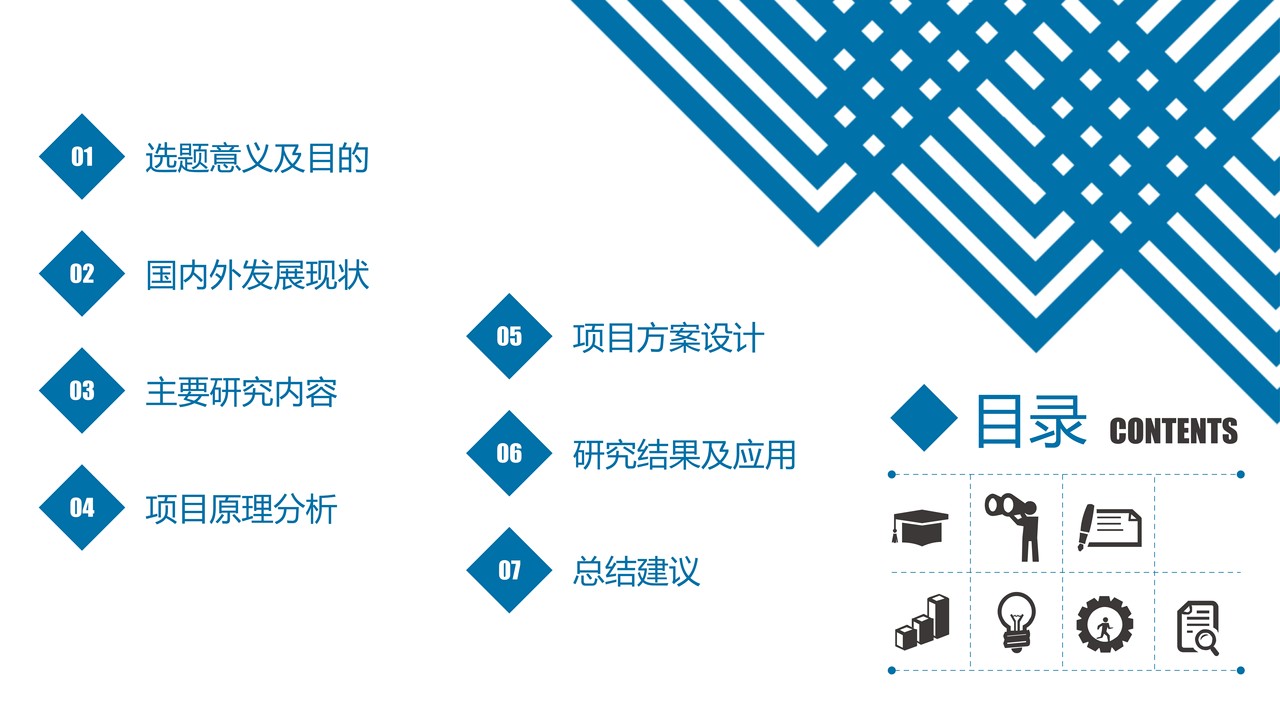 简约学术风论文答辩模板