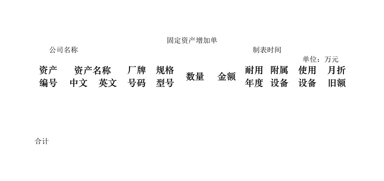 固定资产清单