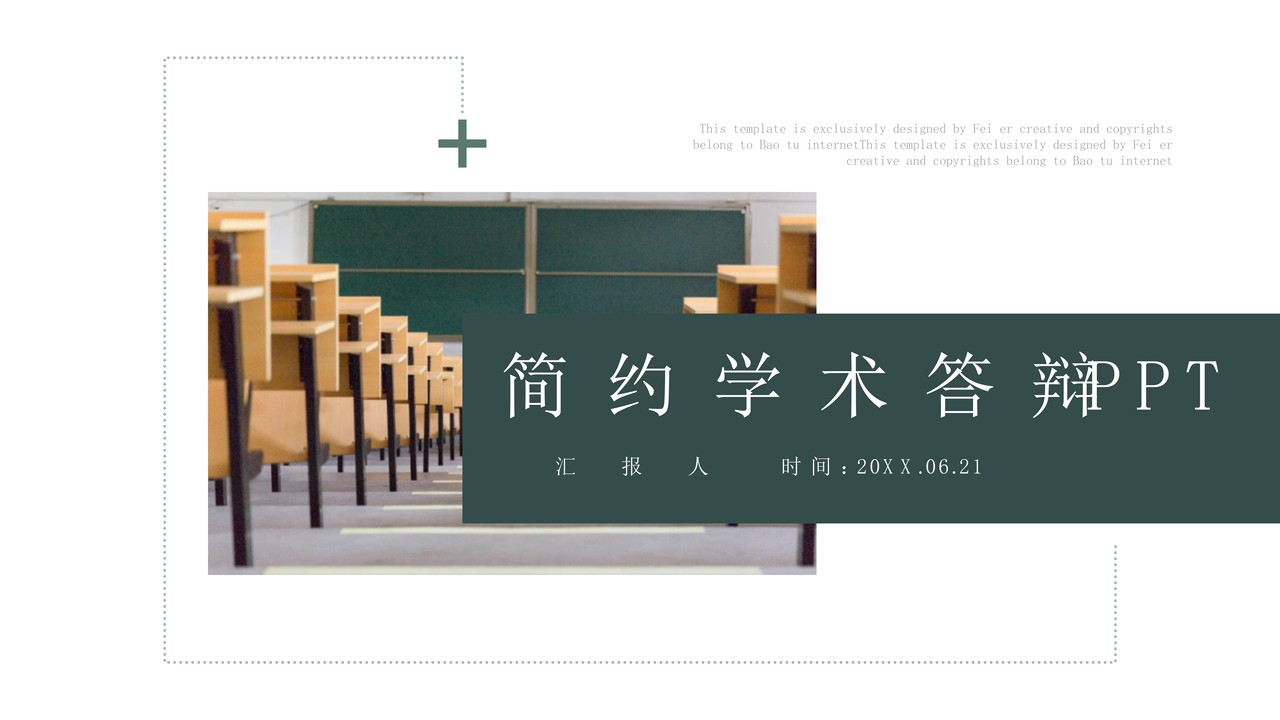 简约学术答辩PPT