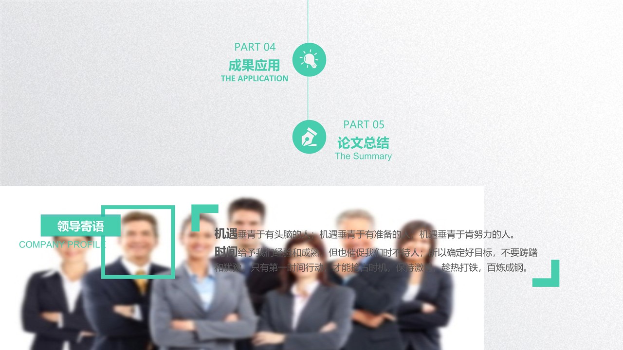 严谨实用论文答辩动态PPT模板