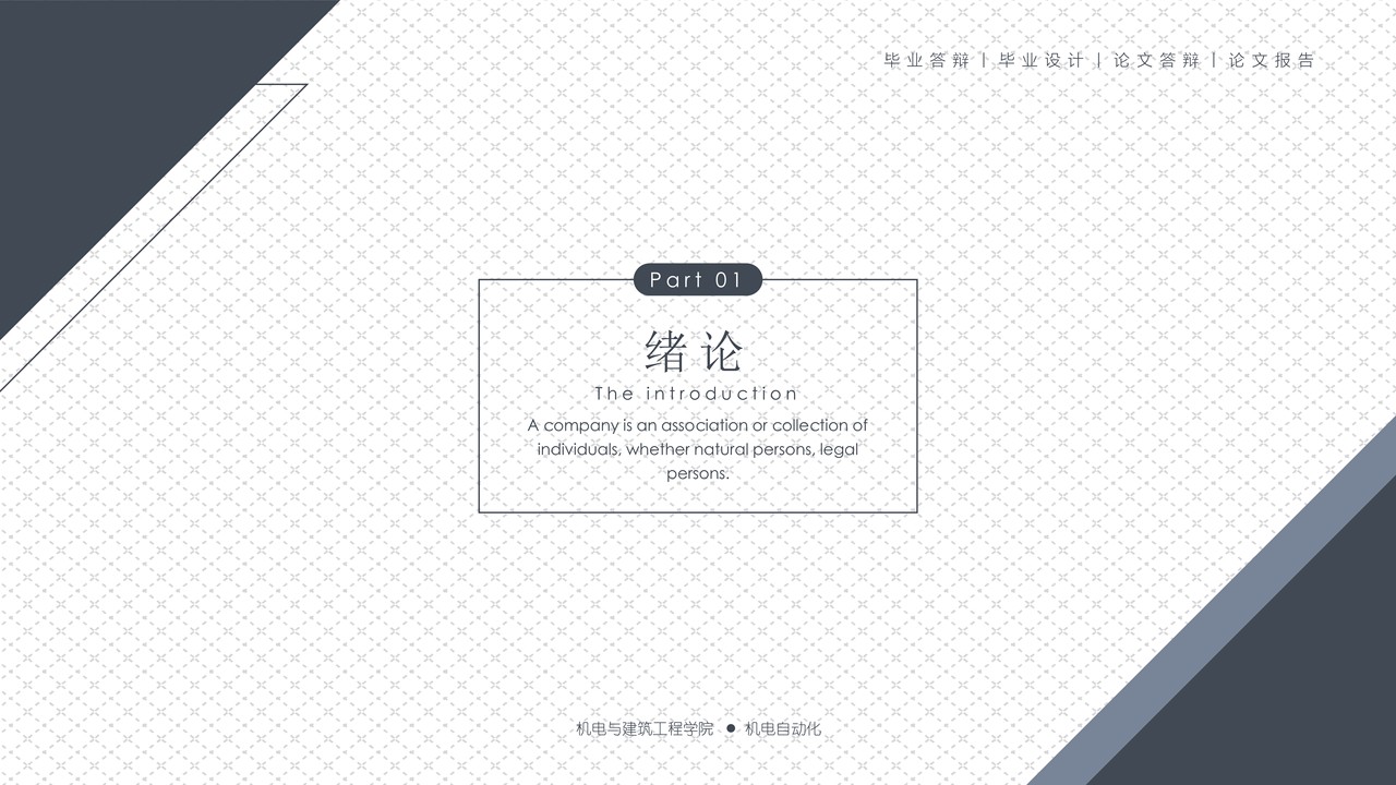 简约风毕业答辩模板