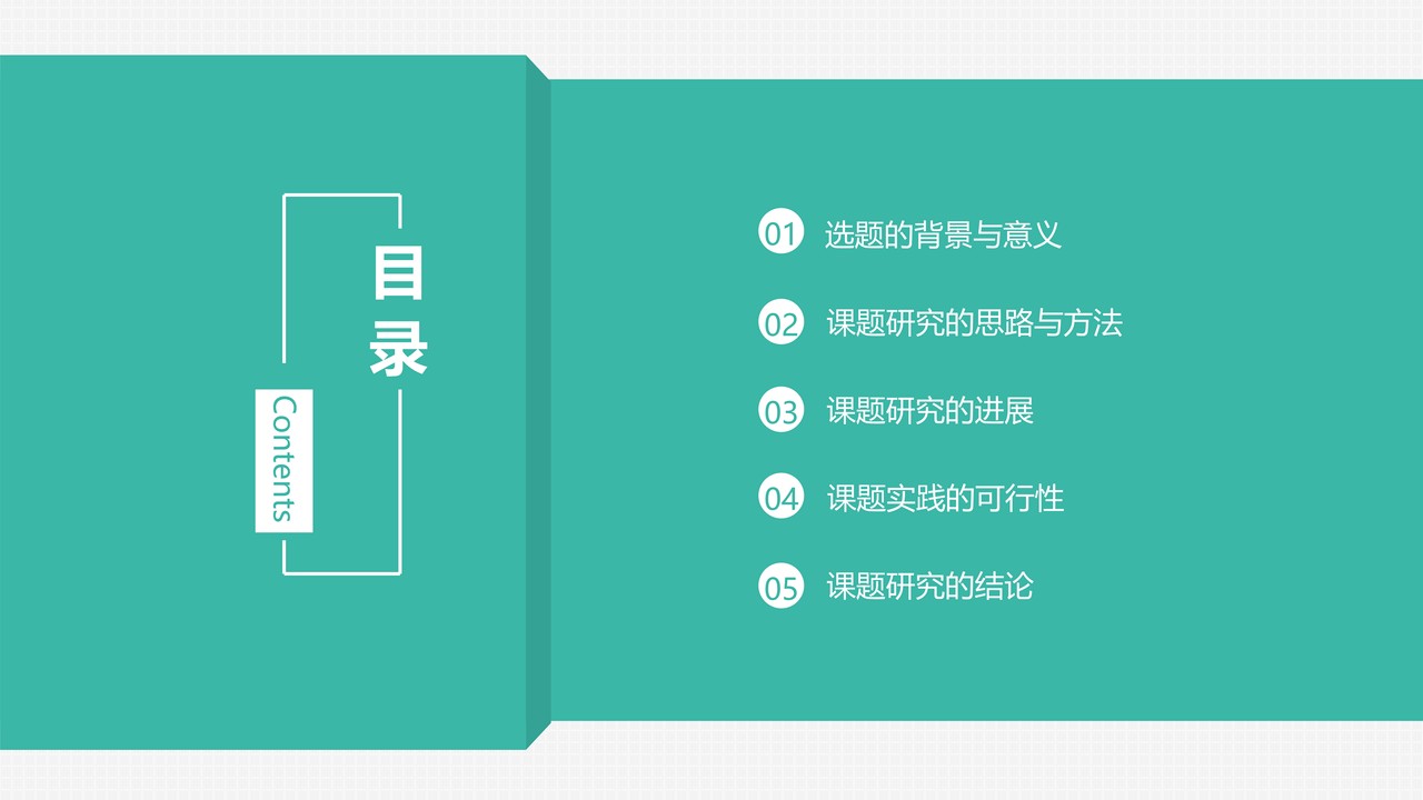 学术简约答辩模板