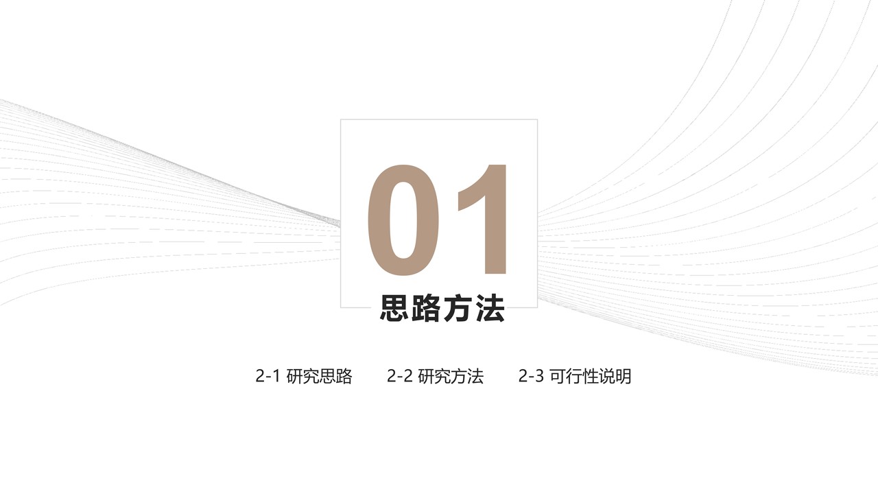 极简线条 论文答辩