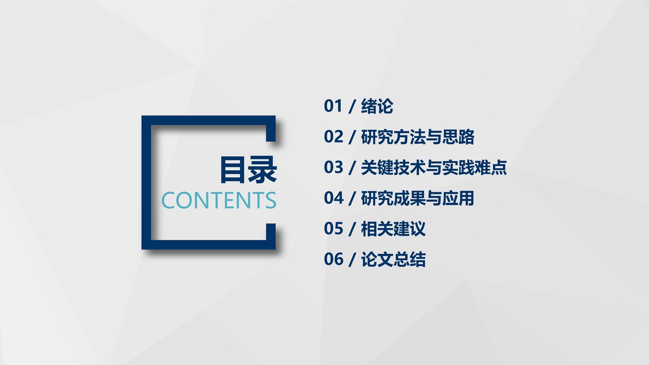 通用毕业答辩PPT模板