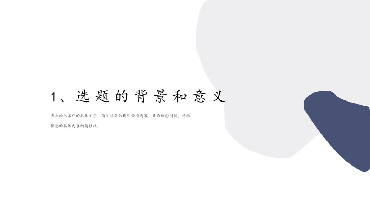 简约风答辩模板