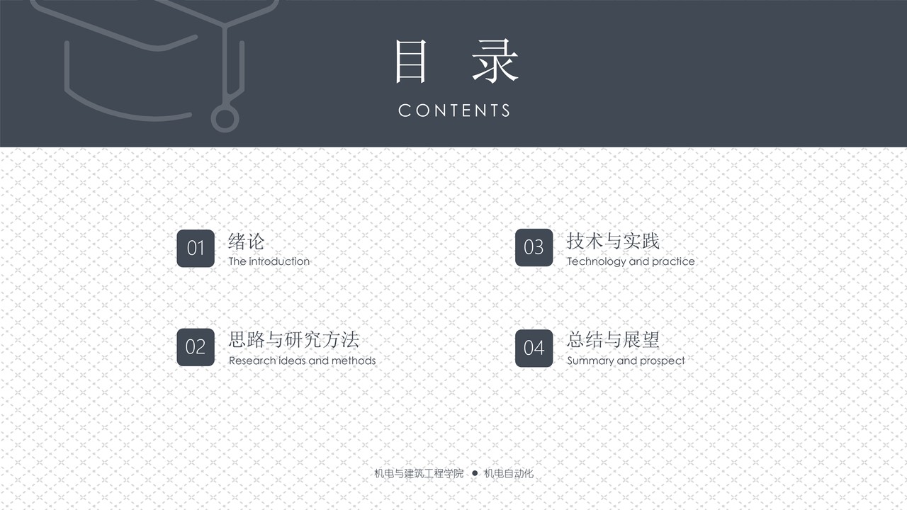简约风毕业答辩模板