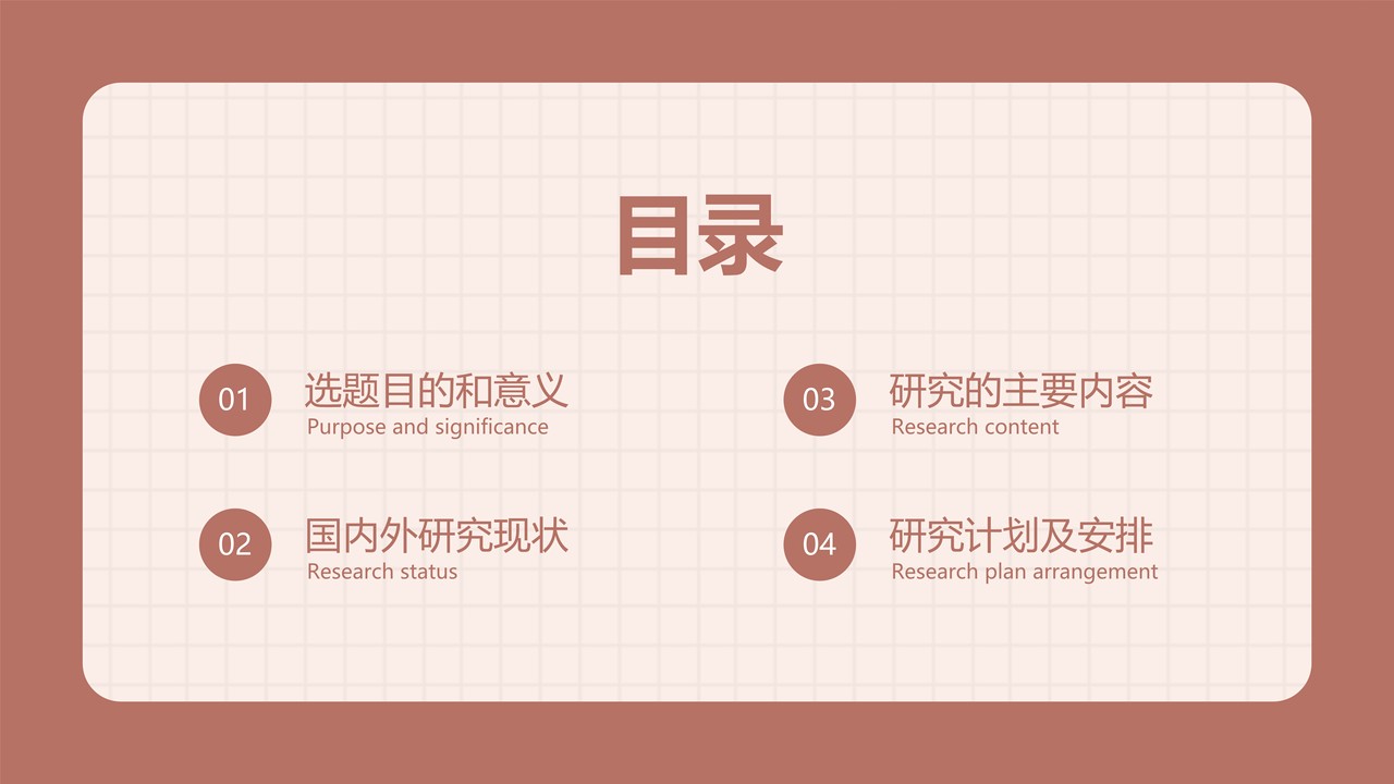 莫兰迪素色格纹论文开题答辩PPT模板