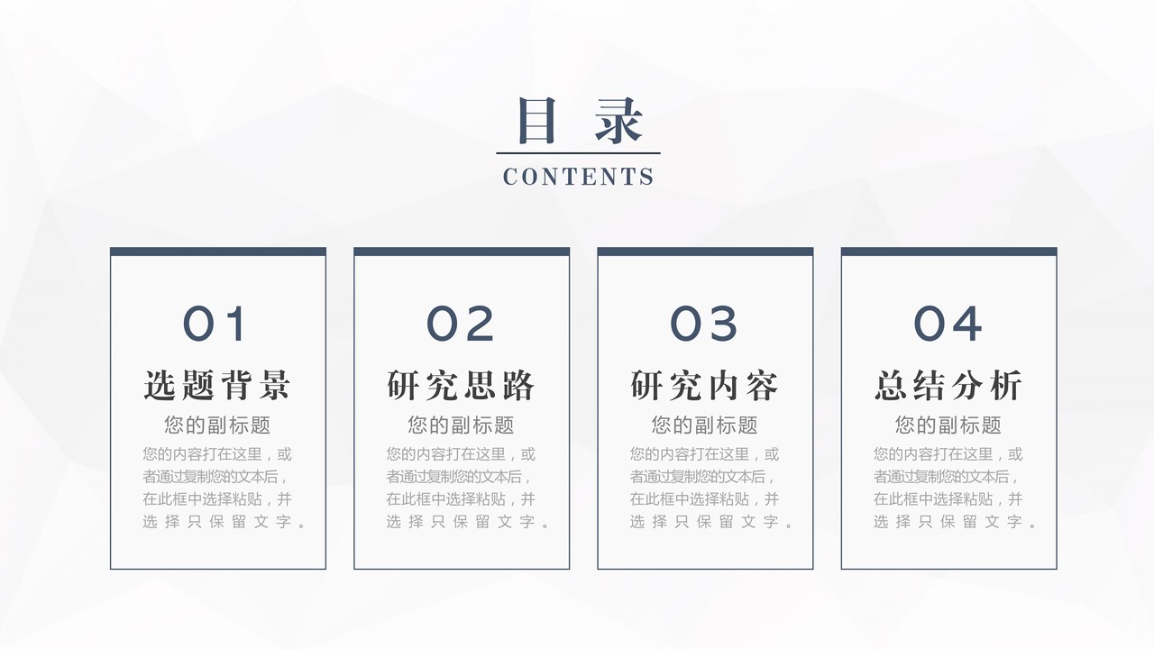 简约风论文开题答辩PPT