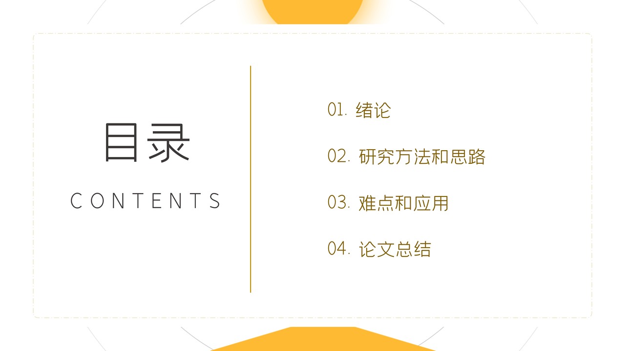 简洁毕业论文答辩