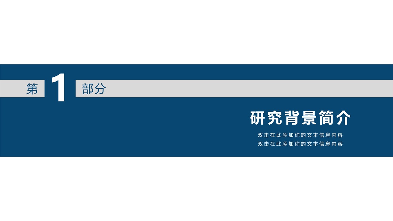 简约学术论文答辩模板