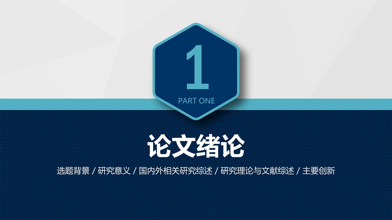通用毕业答辩PPT模板