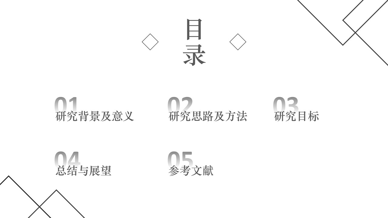 极简线条毕业论文答辩