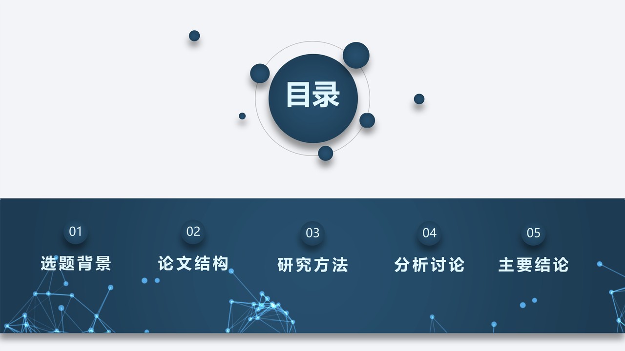 星空科技论文答辩模板