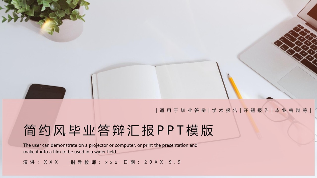 简约风毕业答辩汇报PPT模版
