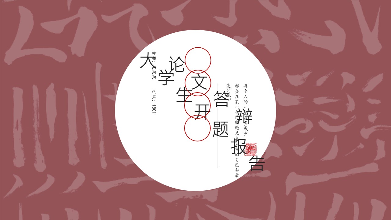 大学生开题报告 国风