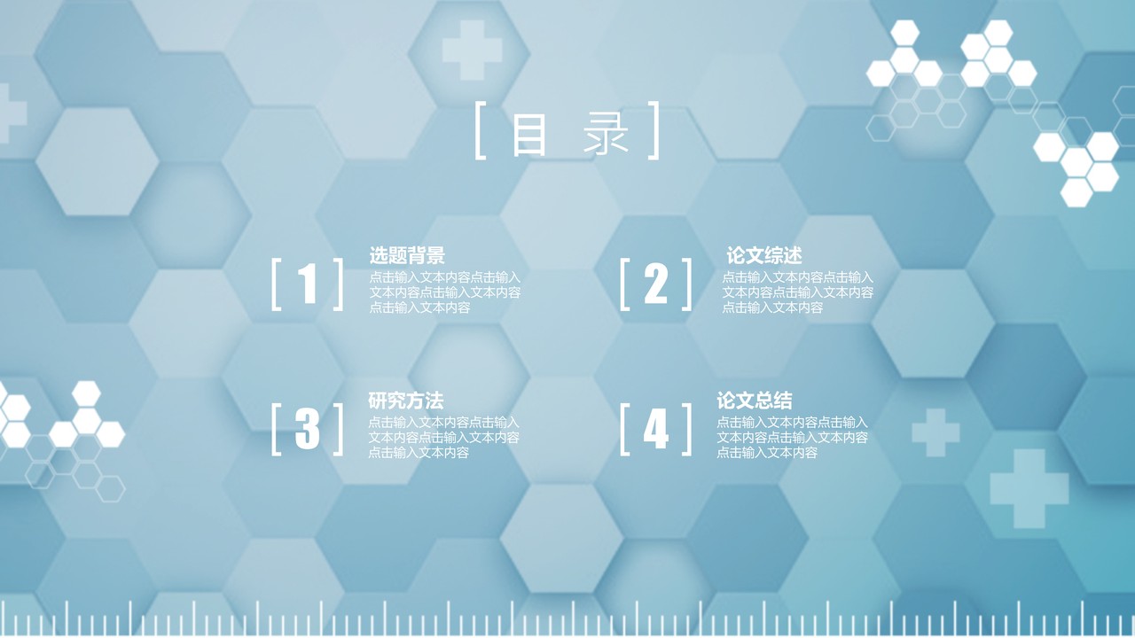 医学类毕业论文