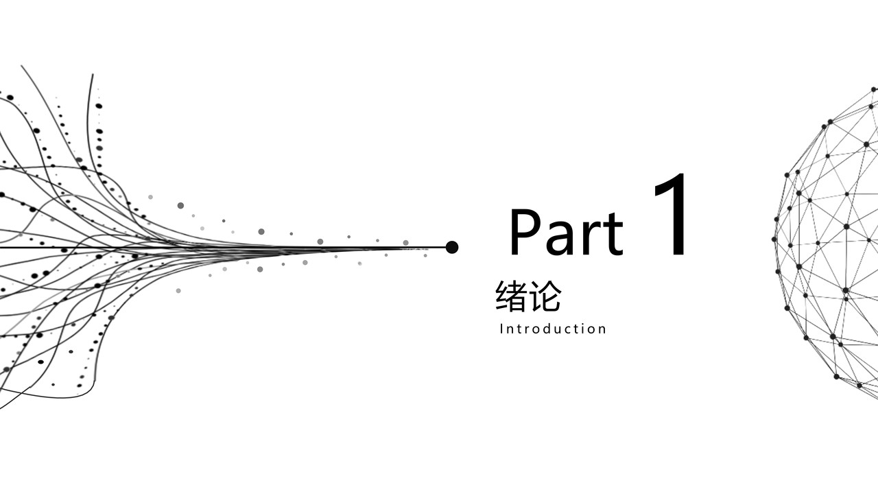简约黑白线条毕业答辩PPT模板