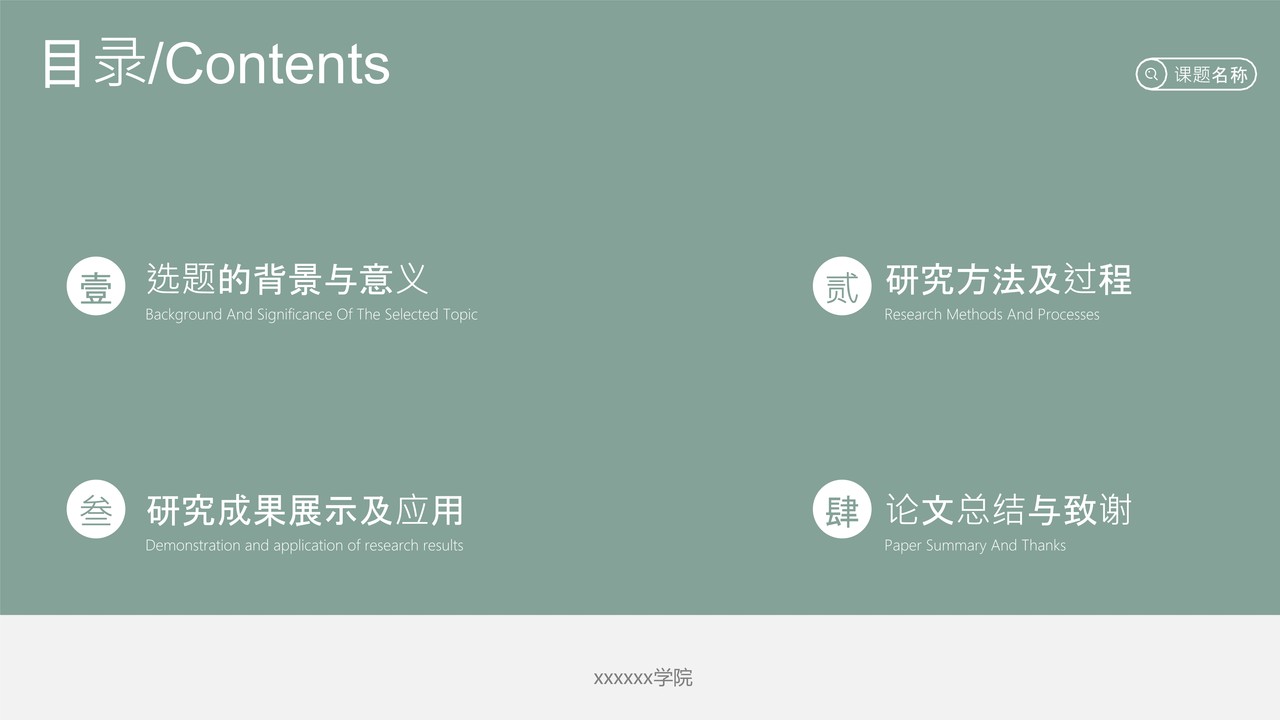 素雅绿极简毕业答辩