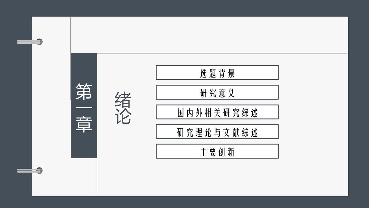 论文答辩开题报告模板