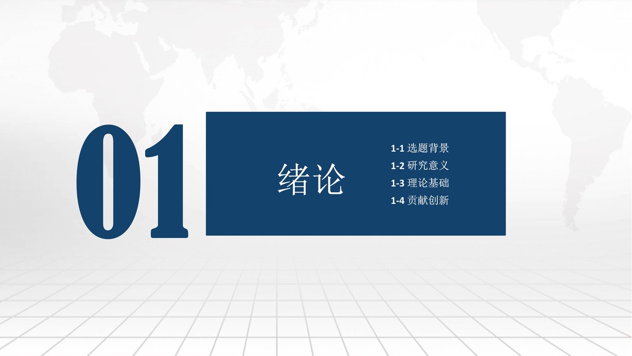 学术严谨风答辩PPT