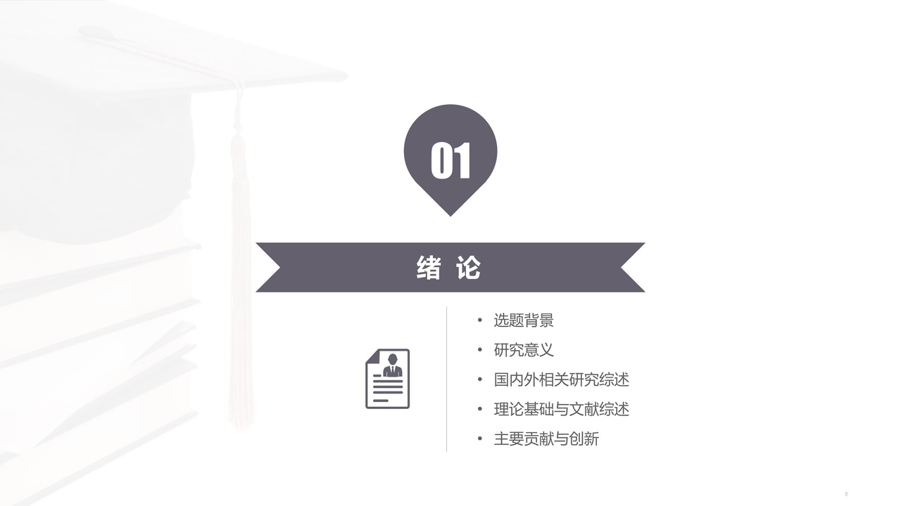 学术风毕业论文答辩PPT模板