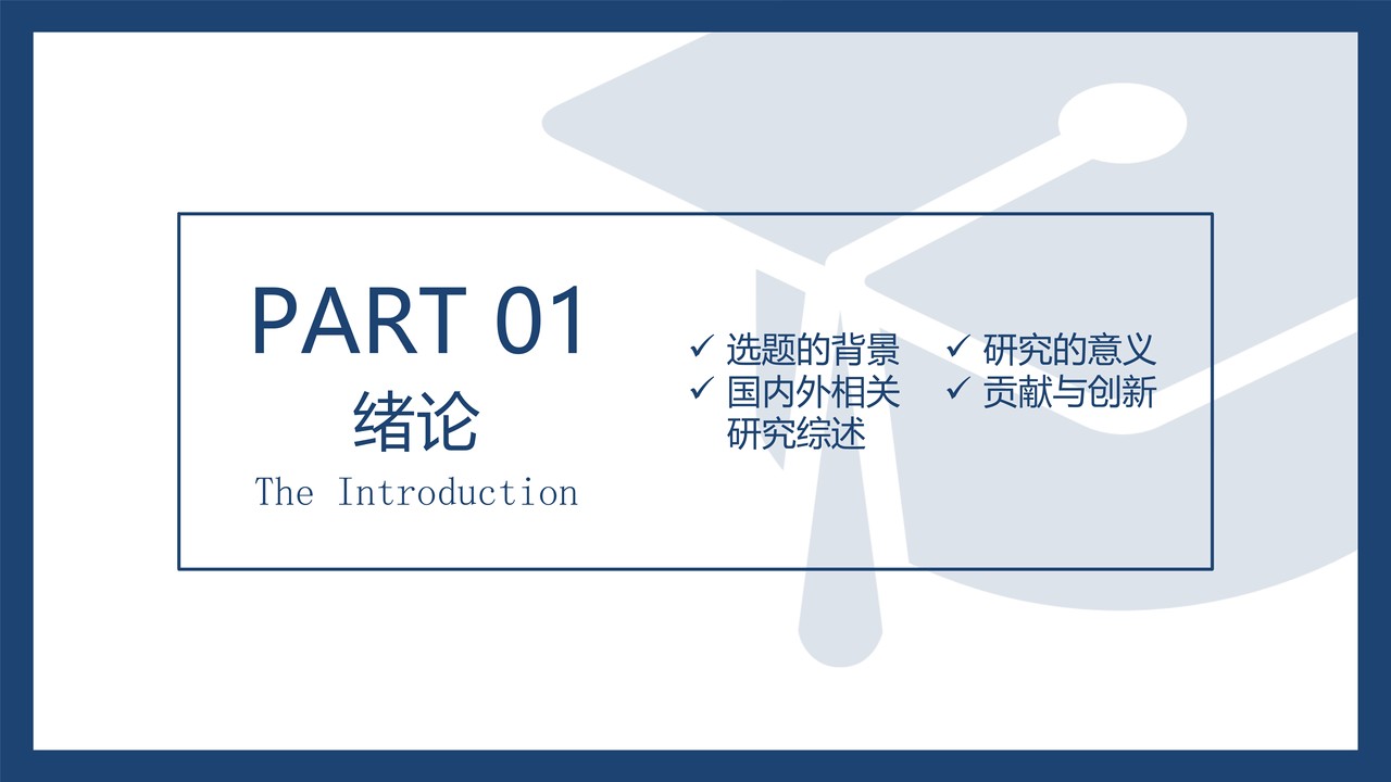 简约蓝白风学术毕业答辩模板